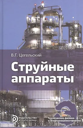 Книга Струйные аппараты ()