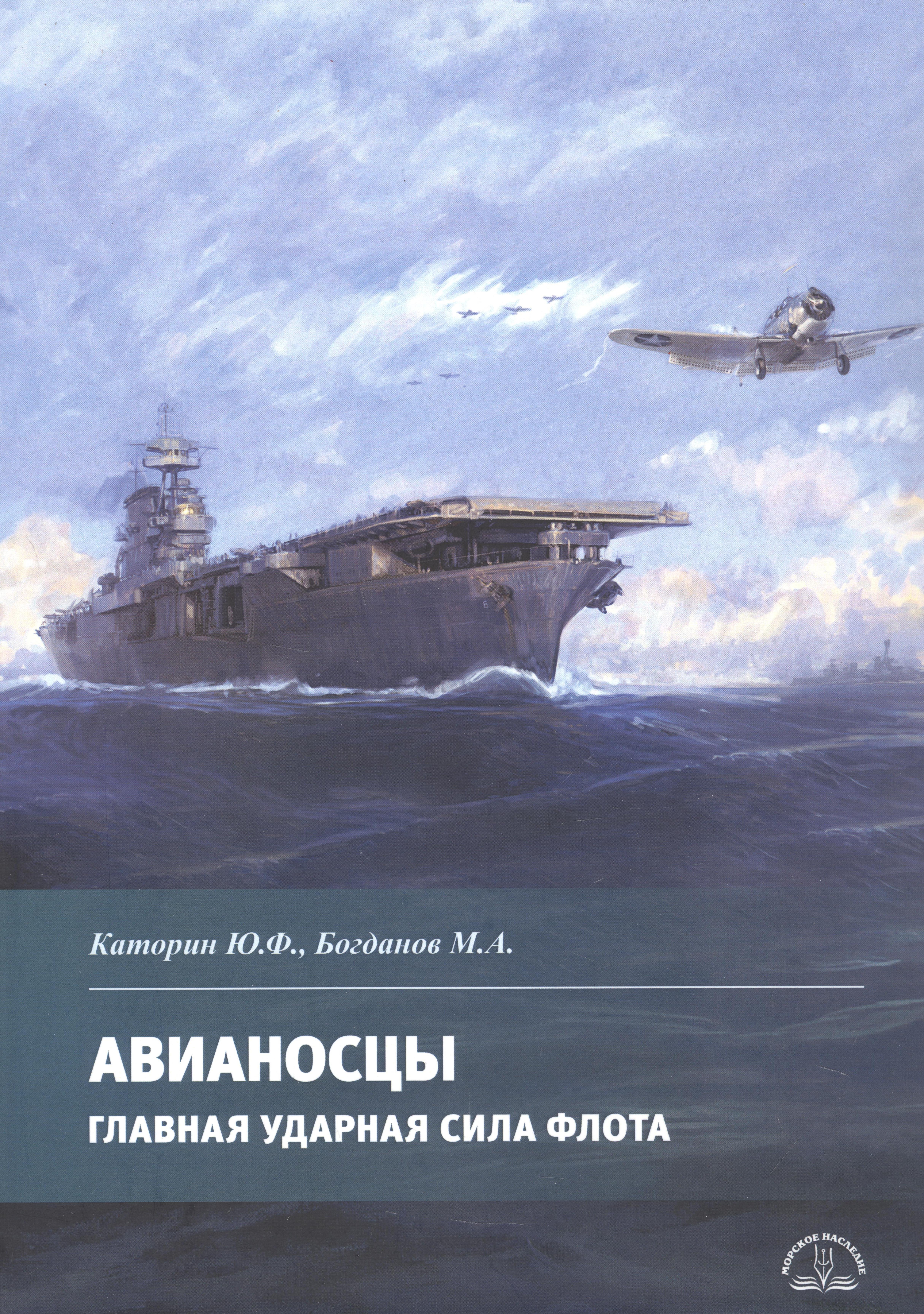 

Авианосцы. Главная ударная сила флота