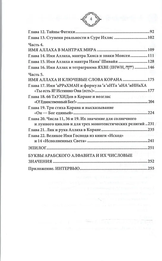 Книга Имя Аллаха и число 66. Суфийская нумерология () — 3