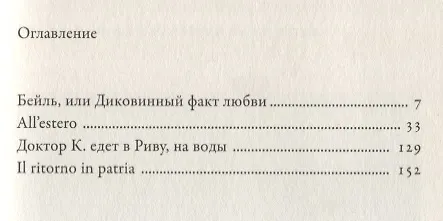Книга Головокружения (Винифред Зебальд) — 2