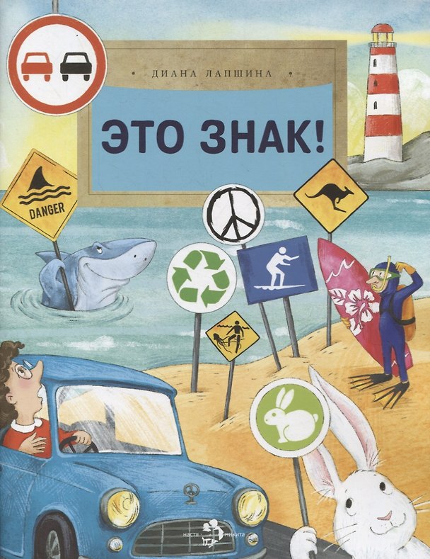 Книга Это знак! (Диана Лапшина) — 1