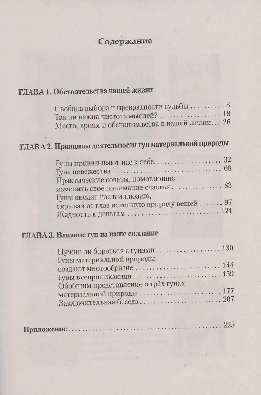 Книга Законы счастливой жизни. Том 4. Могущественные силы Вселенной (Олег Торсунов) — 2