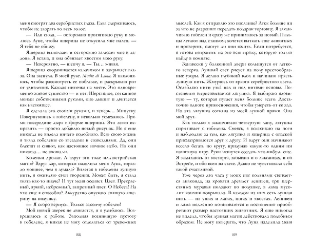 Книга Лунная нить (Изабель Ибаньез) — 3