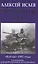 Пять кругов ада. Красная Армия в «котлах» — 2884808 — 1