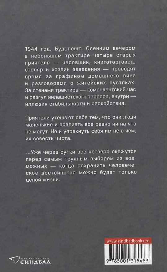 Книга Пятая печать (Ференц Шанта) — 2
