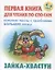 Комплект первоклассника (универсальный) № 12 — 3112858 — 3