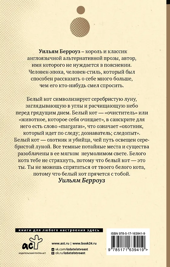 Книга Внутренний кот (Уильям Сьюард Берроуз) — 2