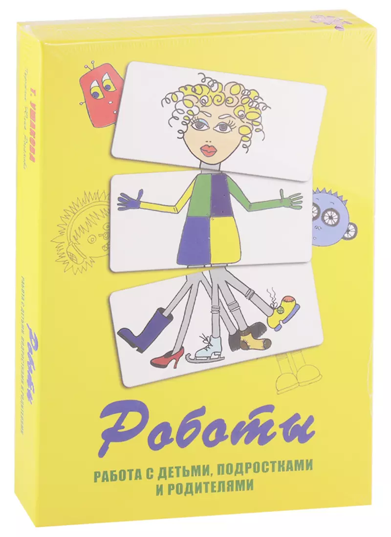 Роботы. Работа с детьми, подростками и родителями. Метафорические карты -  купить книгу с доставкой в интернет-магазине «Читай-город». ISBN:  978-5-98-563331-3