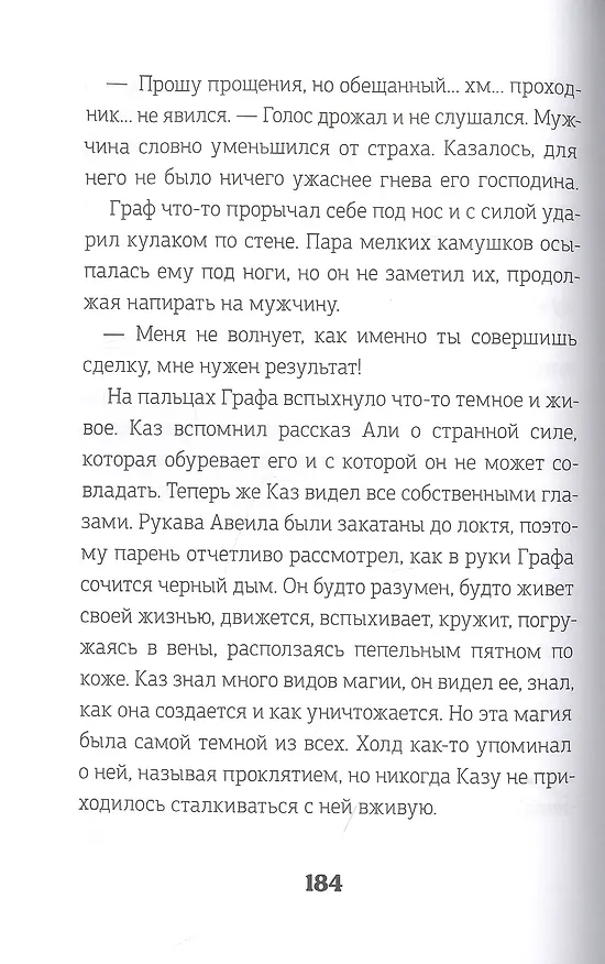 Книга Ночной базар (Мира Арим) — 4