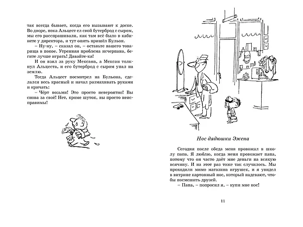 Книга Малыш Николя на переменках (Рене Госинни) — 4