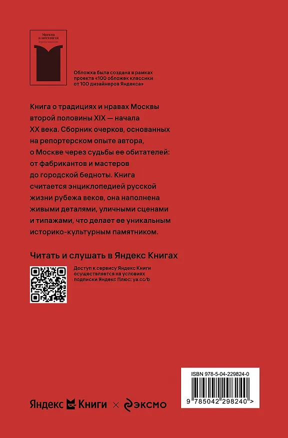 Книга Москва и москвичи (Владимир Гиляровский) — 2