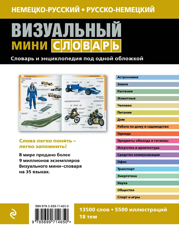 Книга Немецко-русский русско-немецкий визуальный мини-словарь (Ж. Корб) — 2