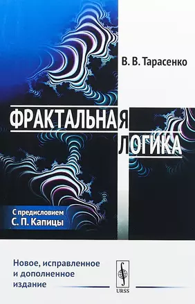 Фрактальная логика — 2658702 — 1