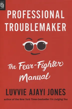 Книга Professional Troublemaker: The Fear-Fighter Manual (Luvvie Jones)