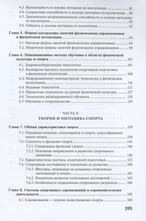 Книга Теория и история физической культуры и спорта (Виктор Никитушкин, Дмитрий Алхасов) — 3