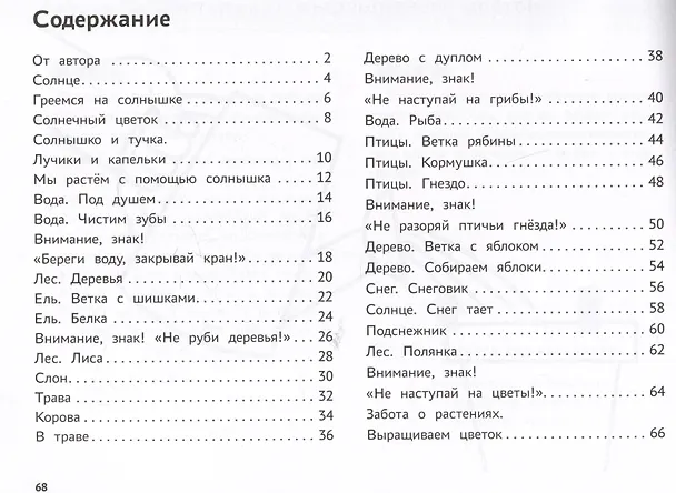 Книга Я изучаю и рисую природу: развивающий альбом-раскраска для занятий с детьми младшей группы детсткого сада: 3-4 года (Наталия Дубровская) — 6