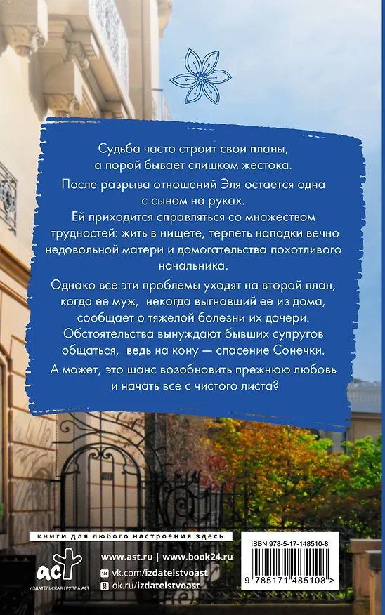 Книга После развода. Вернуть жену (Злата Романова, Яна Невинная) — 2