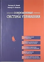 Современные системы управления