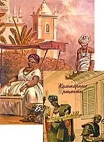 Книга Вкусы Бразилии + приложение "Кулинарные рецепты" (комплект из 2-х книг) ()