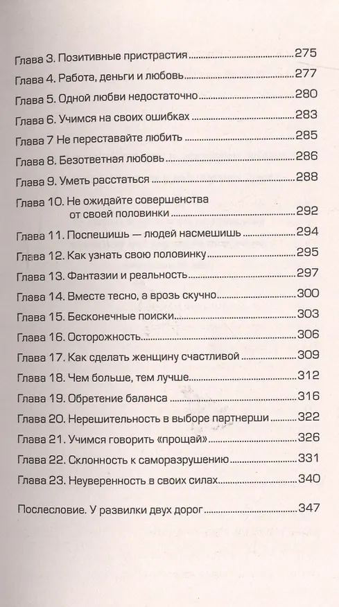 Книга Марс и Венера: исцеление сердца (Джон Грэй) — 4