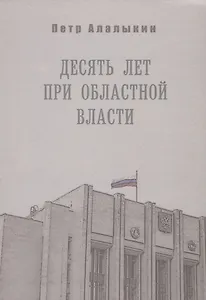 Десять лет при областной власти. Ленинградская область в "лихие" 90-е