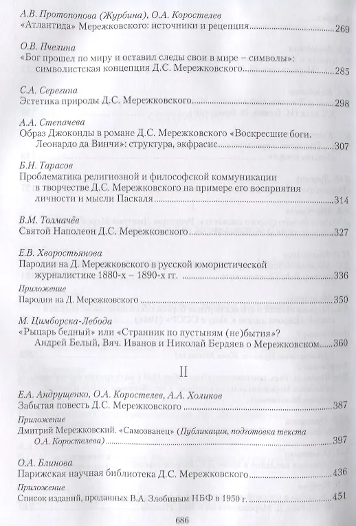 Книга Д.С. Мережковский: писатель-критик-мыслитель. Сборник статей () — 4