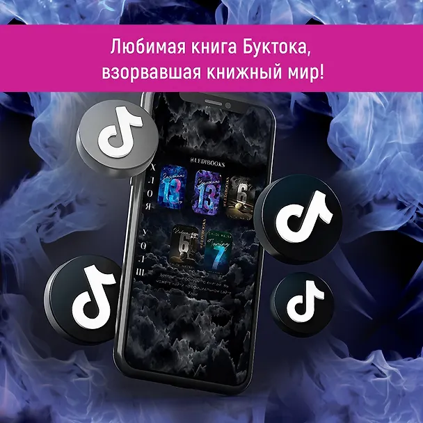 Книга Спасти 6-го (Хлоя Уолш) — 12