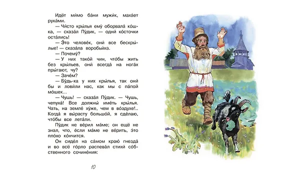 Книга Воробьишко. Сказка (Максим Горький) — 6