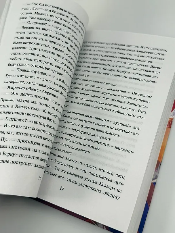 Книга Испытание дружбой (Нелли Мёле) — 10