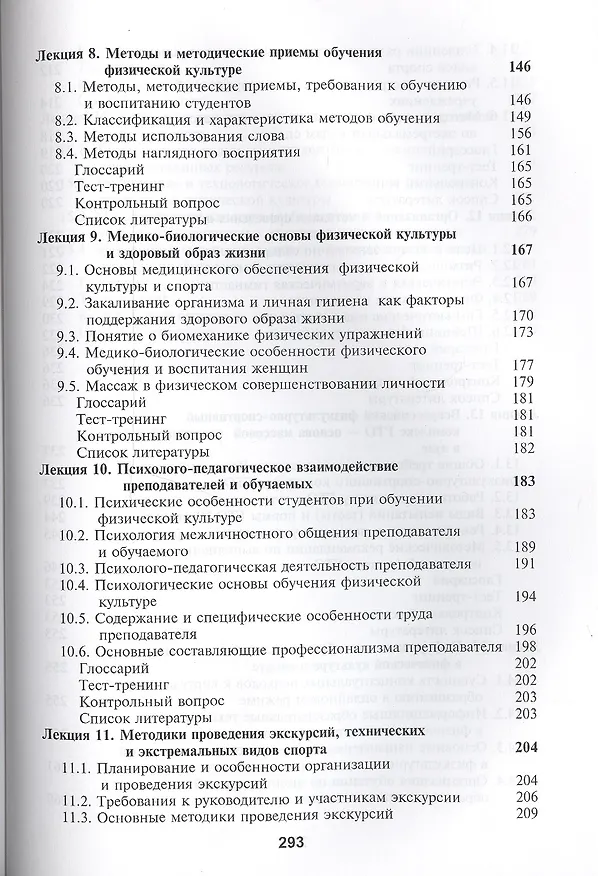 Книга Основы физической культуры Теория и методика…Учеб. Пособ. (Барчуков) (Игорь Барчуков) — 4
