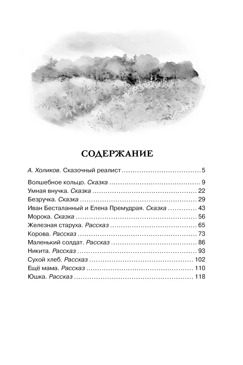 Волшебное кольцо: сказки и рассказы (Андрей Платонов) - купить книгу с  доставкой в интернет-магазине «Читай-город». ISBN: 978-5-389-21854-3