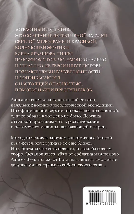 Книга Чудо для Алисы (Елена Левашова) — 2