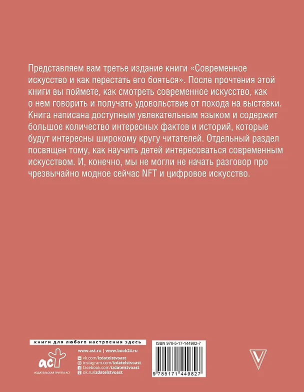 Книга Современное искусство и как перестать его бояться (Сергей Гущин) — 2