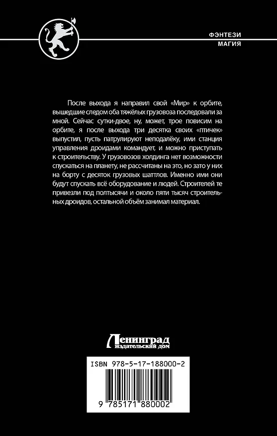 Книга Аспирант (Владимир Поселягин) — 2