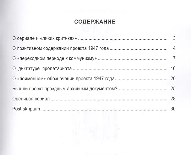 Книга Истина - дитя диалога! (Виктор Бударин) — 2