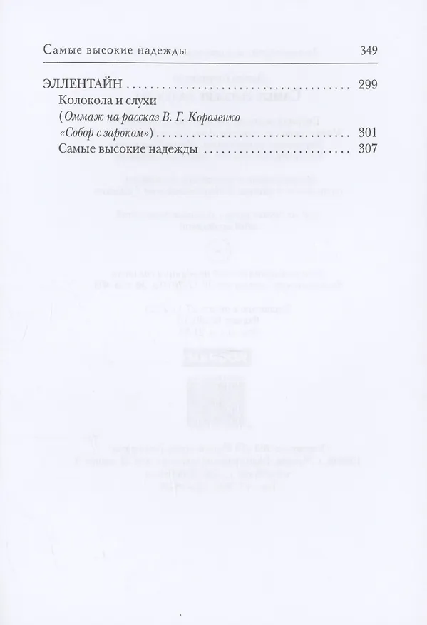 Книга Самые высокие надежды (Дарина Стрельченко) — 3