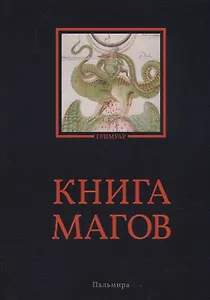 Книга магов