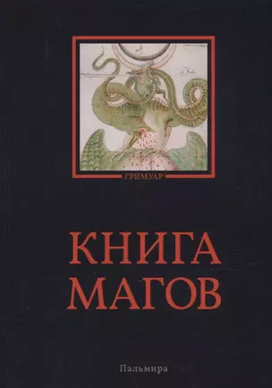 Книга магов — 2937477 — 1