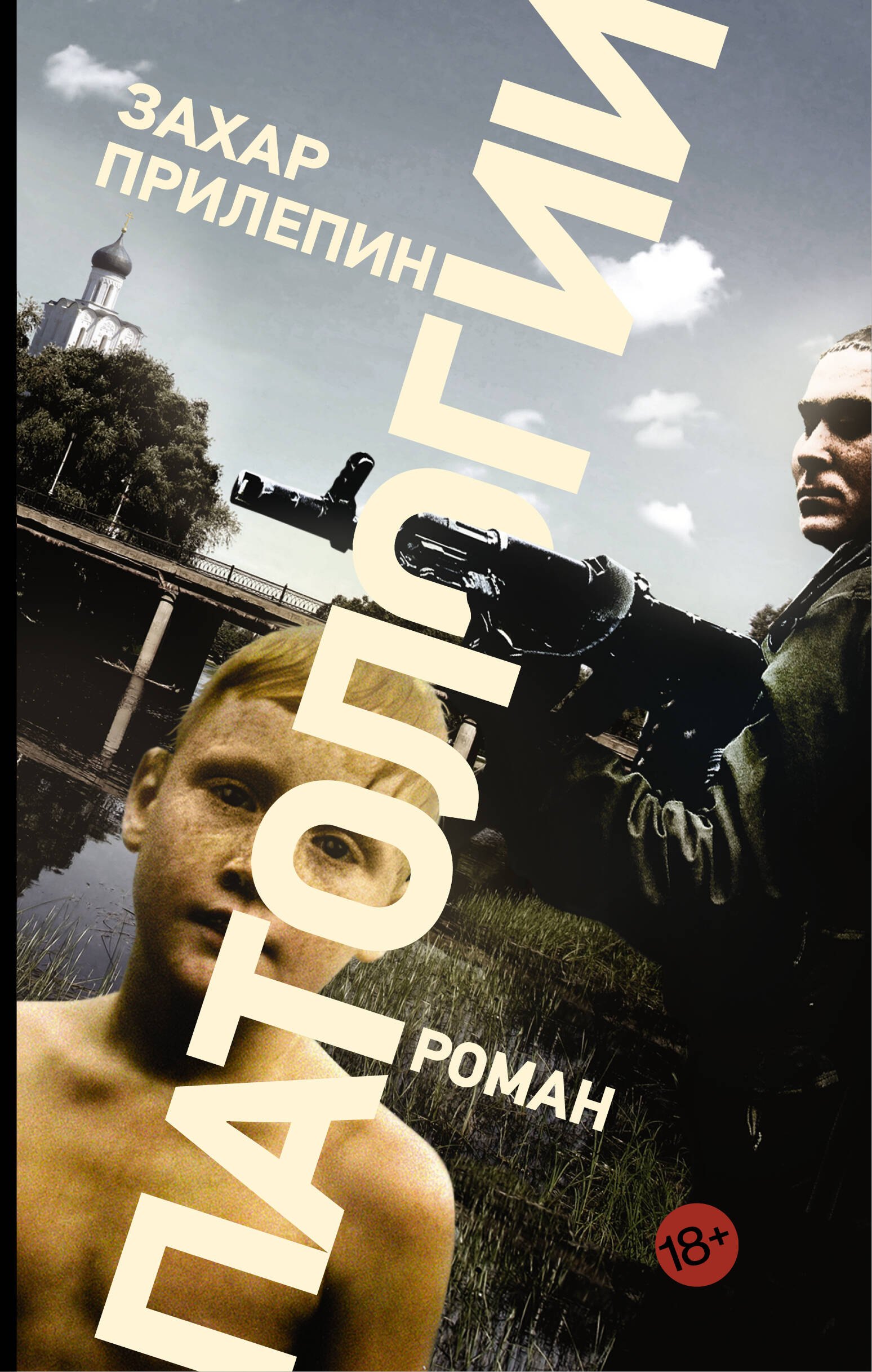 

Патологии : роман