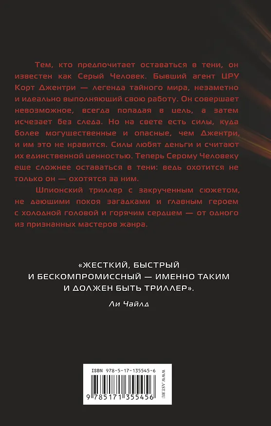 Книга Серый Человек (Марк Грэни) — 2