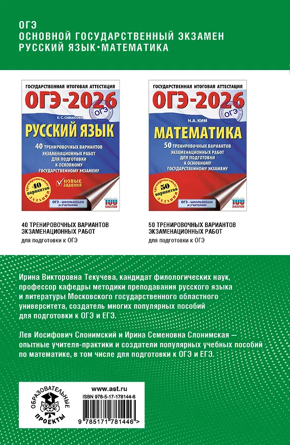 Книга ОГЭ. Русский язык и Математика. Полный курс в таблицах и схемах для подготовки к ОГЭ (Лев Слонимский, Ирина Текучева, Ирина Слонимская) — 2
