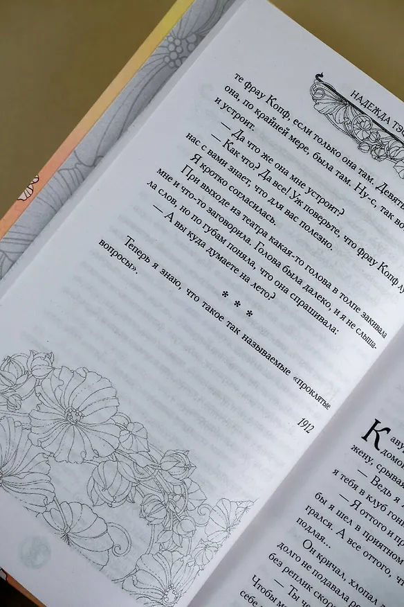 Книга Неизвестная Тэффи (Надежда Тэффи) — 9