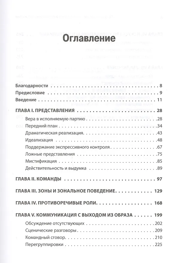 Книга Представление себя другим в повседневной жизни (Ирвинг Гофман) — 3