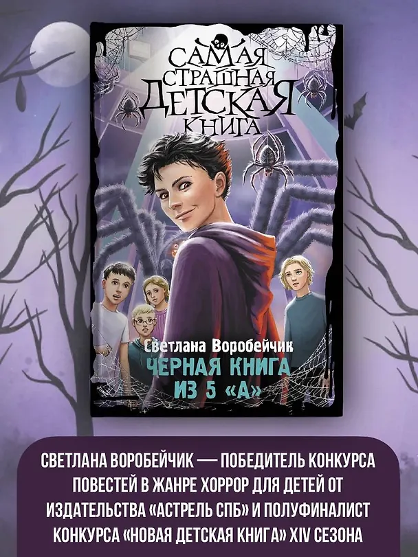 Книга Черная книга из 5 "А" (Светлана Воробейчик) — 4