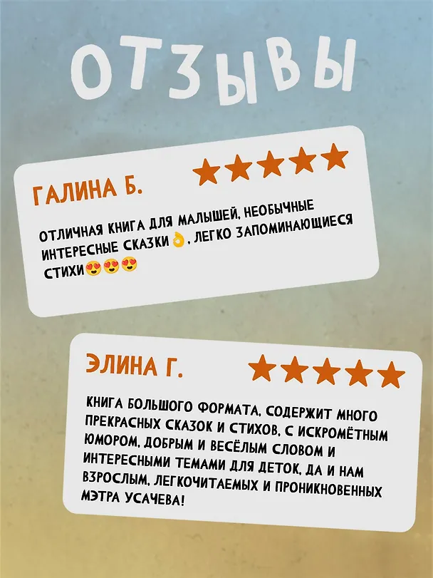 Книга Большая книга стихов и сказок (Андрей Усачёв) — 6