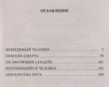 Книга Обмани-Смерть (Жан-Мишель Генассия) — 3