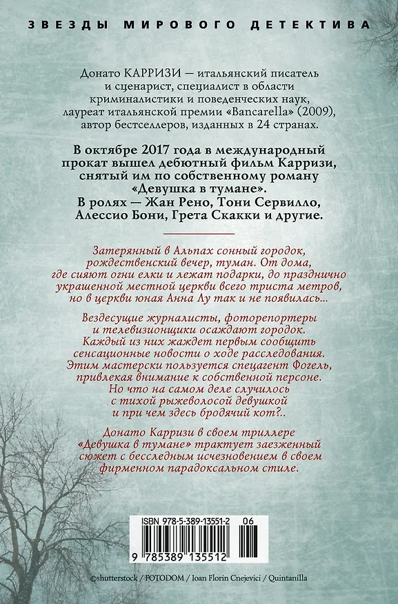 Книга Девушка в тумане (Донато Карризи) — 2