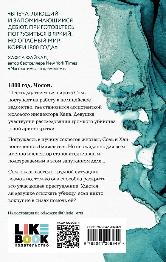 Книга Молчание костей (Джун Хёр) — 2