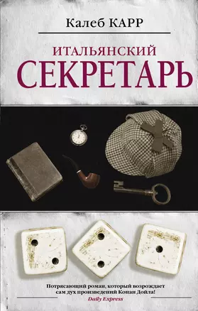 Итальянский секретарь — 2755179 — 1