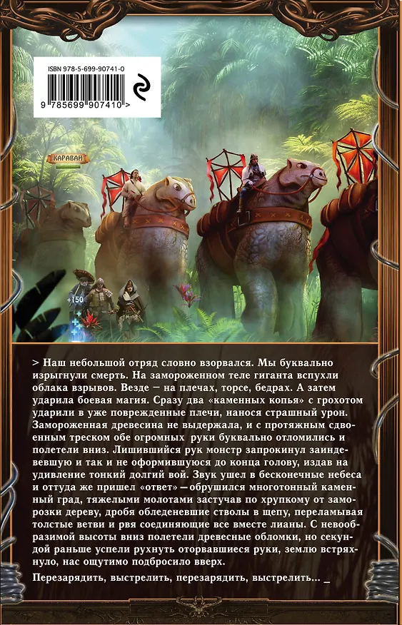 Книга Запределье (Дем Михайлов) — 2